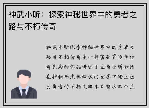 神武小昕：探索神秘世界中的勇者之路与不朽传奇