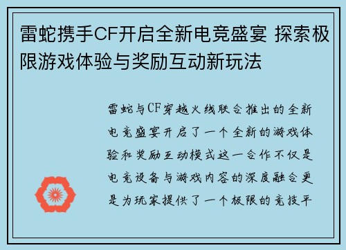 雷蛇携手CF开启全新电竞盛宴 探索极限游戏体验与奖励互动新玩法