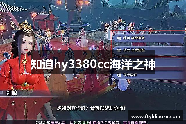 知道hy3380cc海洋之神
